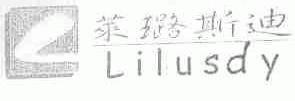 莱璐斯迪;LILUSDY