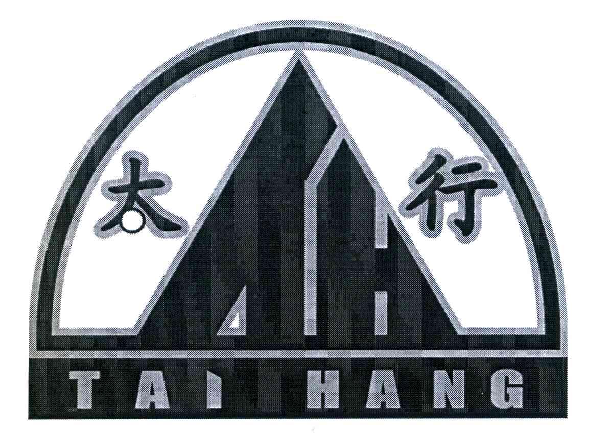 太行