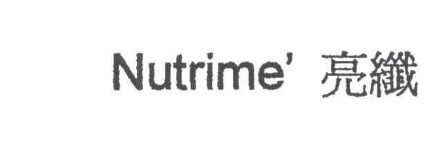 亮纤;NUTRIME&rsquo;