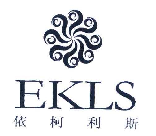 依柯利斯 EKLS