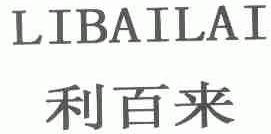 利百来