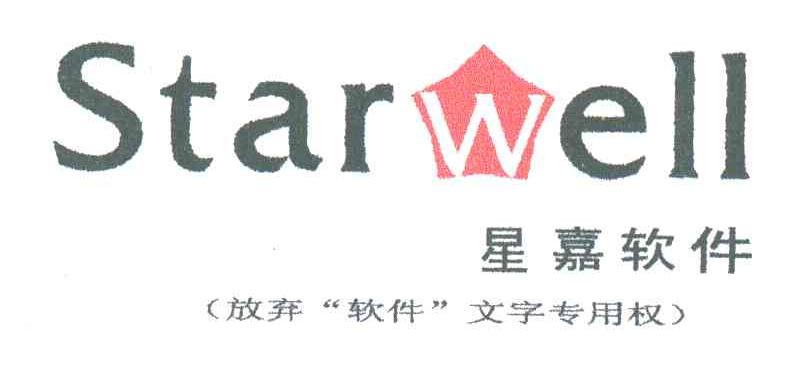 星嘉 STARWELL