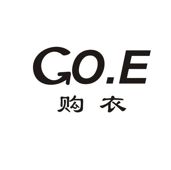 购衣;GO.E