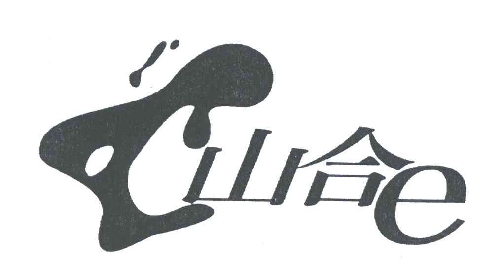 山合E