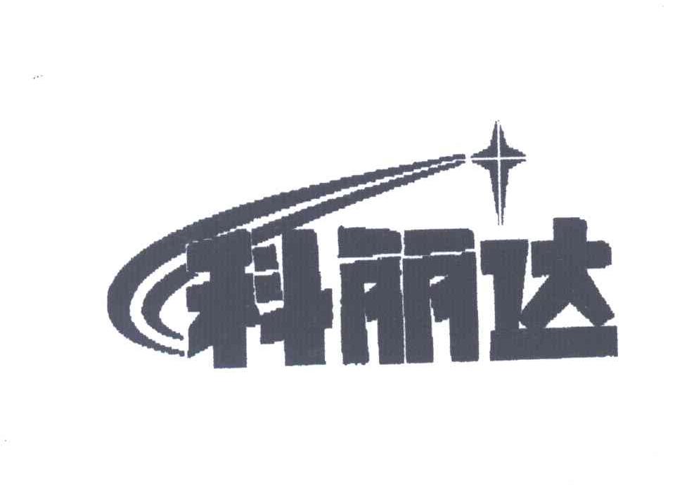 科丽达