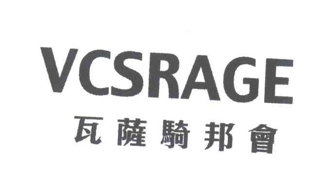 瓦萨骑邦会;VCSRAGE