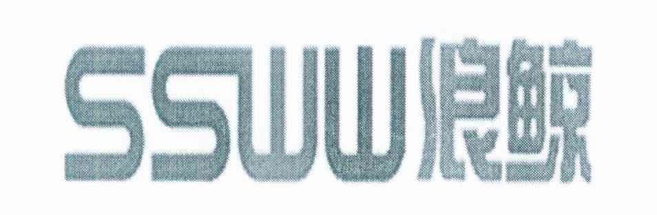 浪鲸 SSWW