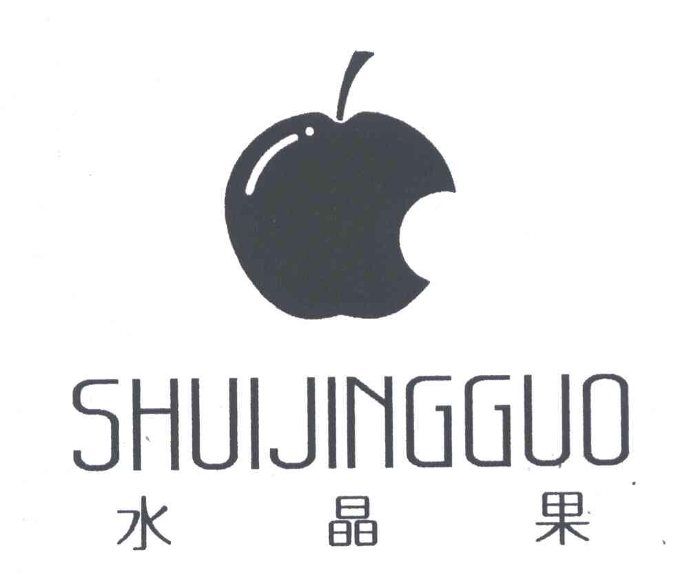 水晶果