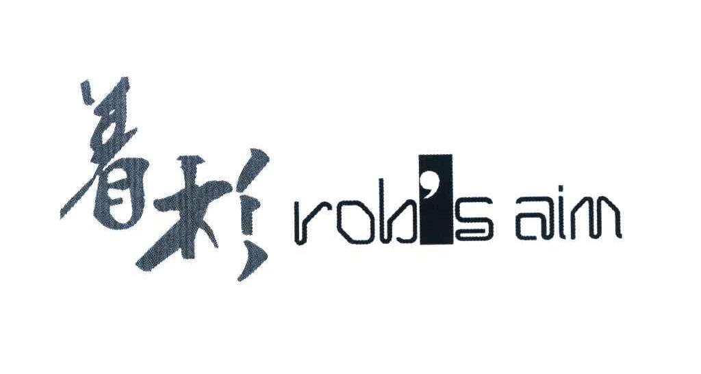 着杉 ROB＇S AIM