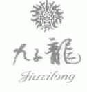 九子龙