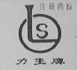 力生