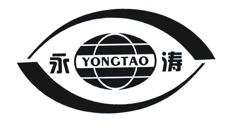 永涛