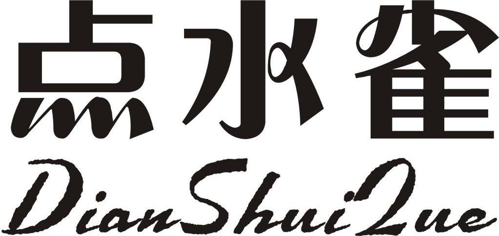 点水雀