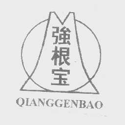 强根宝