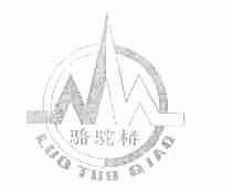 骆驼桥