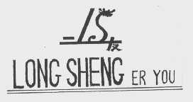 LONG SHENG ER YOU