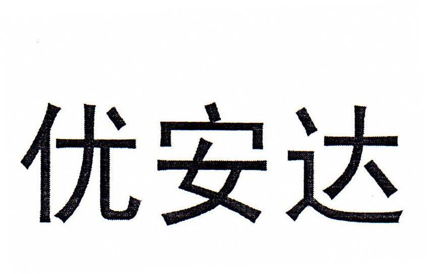优安达