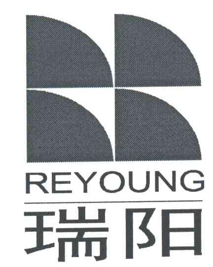 瑞阳;REYOUNG