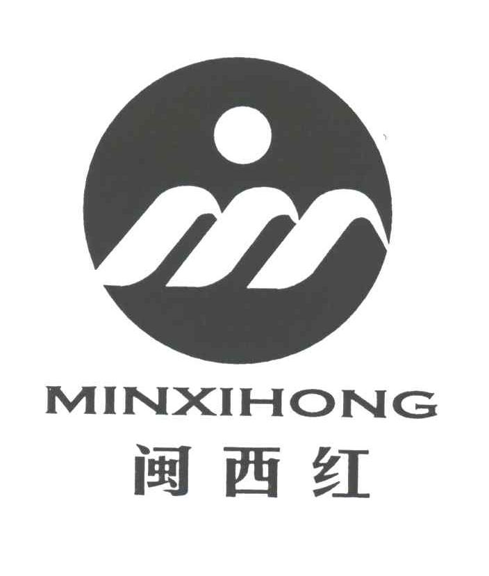 闽西红
