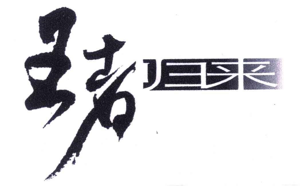 王者归来