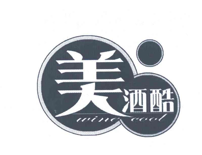 美酒酷;WINE COOL
