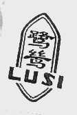 鹭鸶