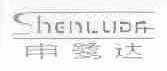 申鹭达