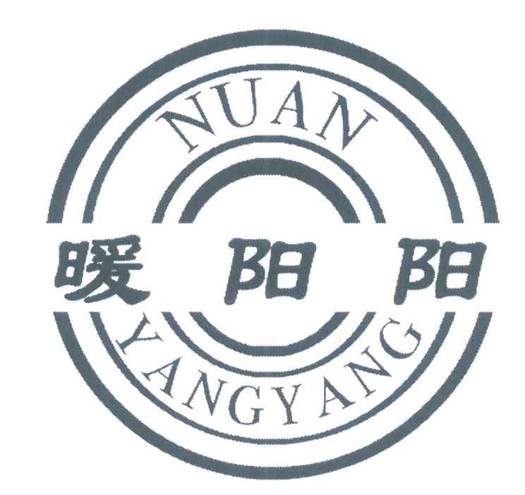 暖阳阳