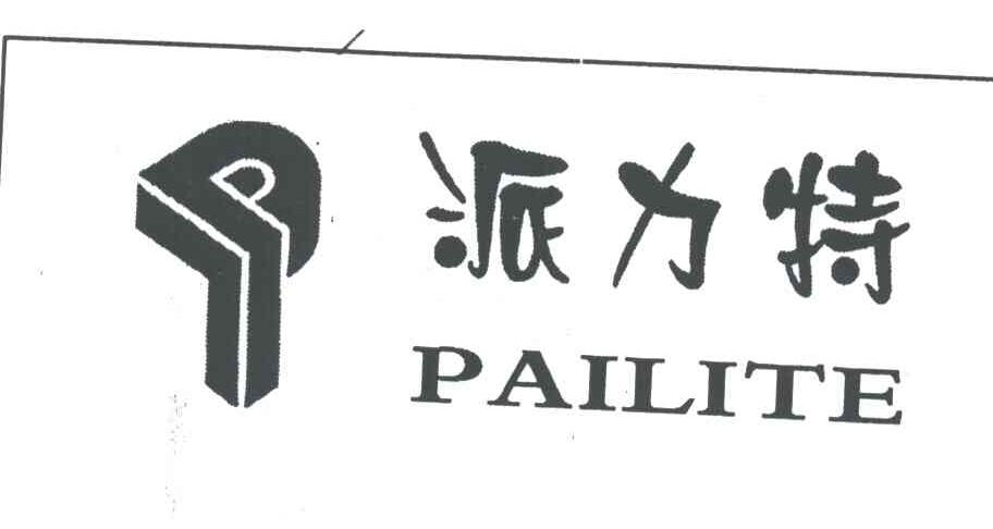 派力特