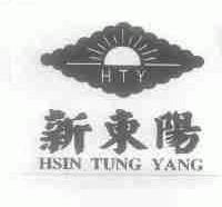新东阳;HSIN TUNG YANG HTY