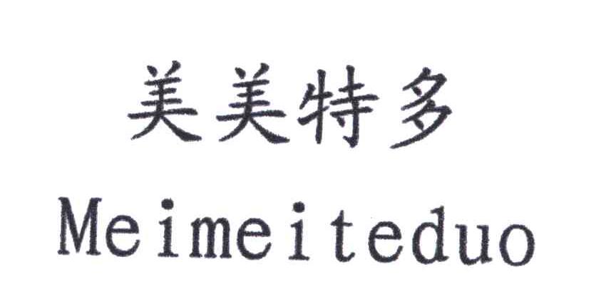 美美特多