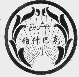 伯什巴克