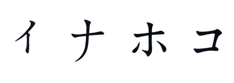 图形