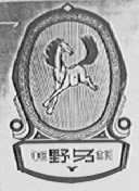 野马