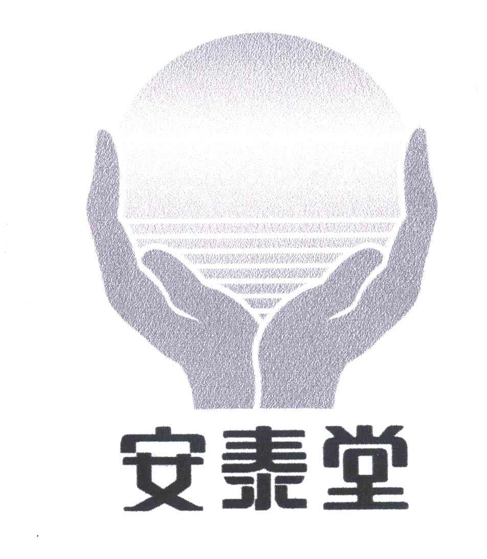 安泰堂