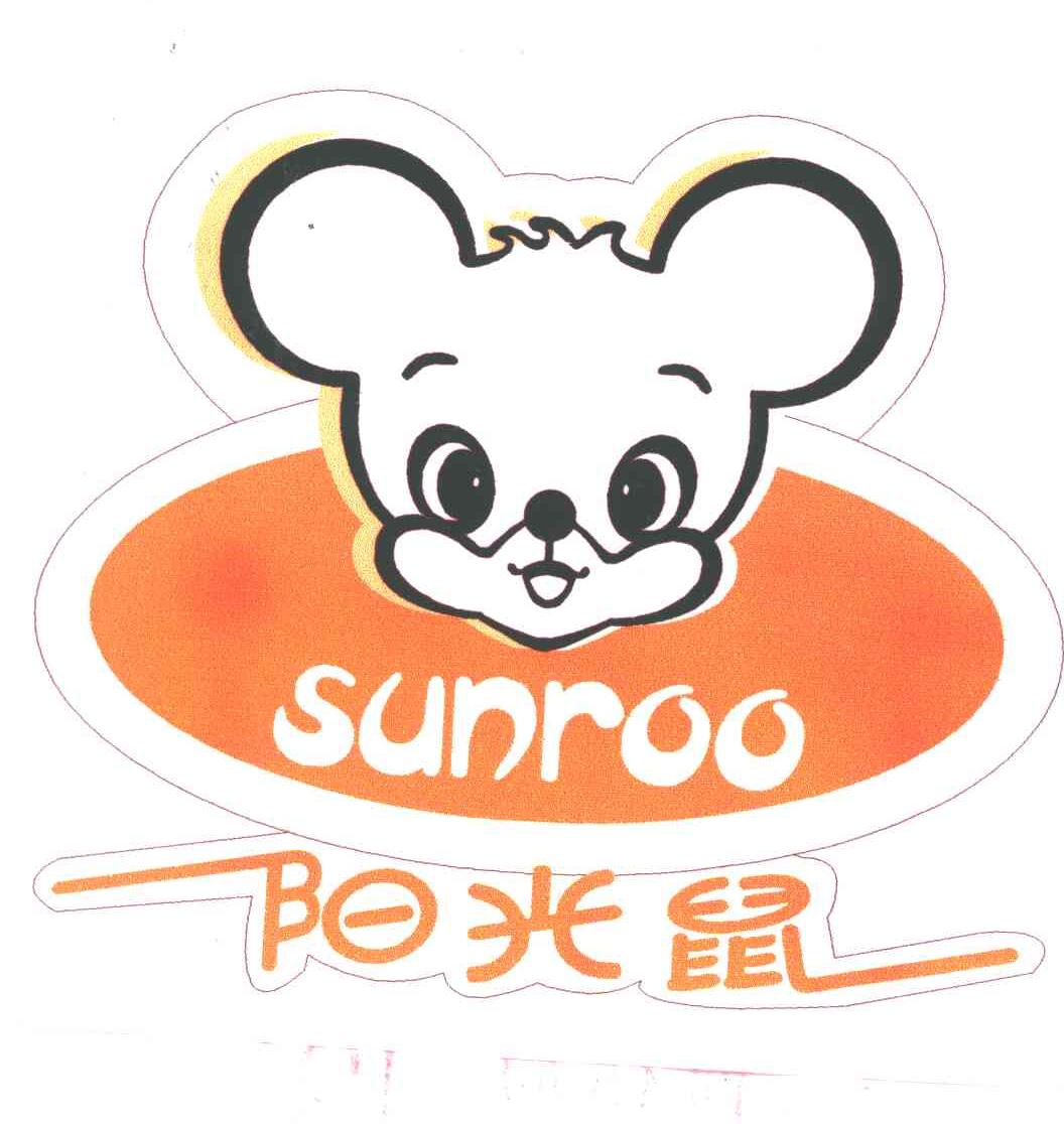 阳光鼠;SUNROO
