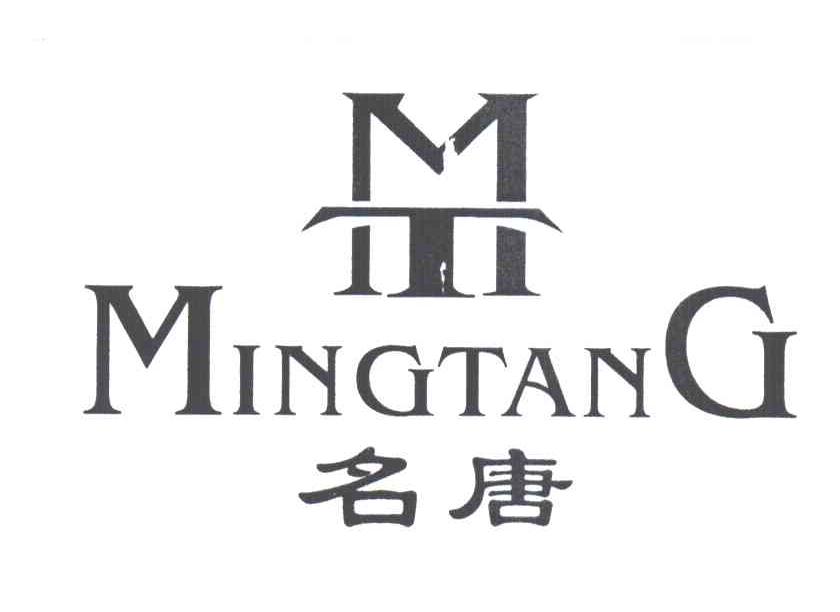 名唐