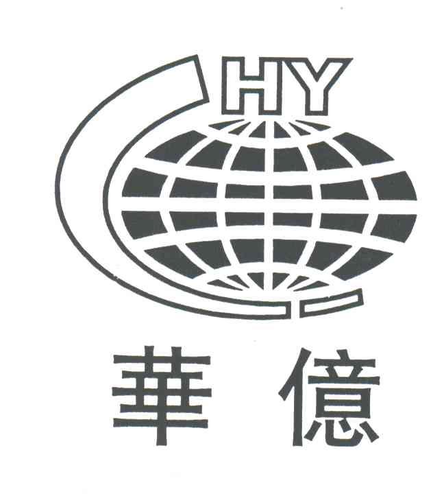 华亿HY