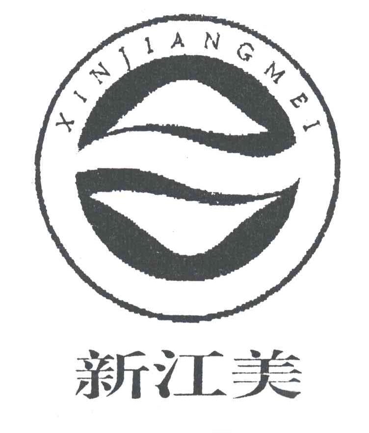 新江美