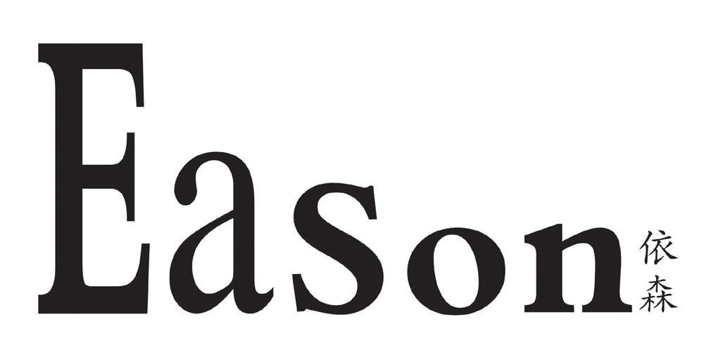 依森 EASON