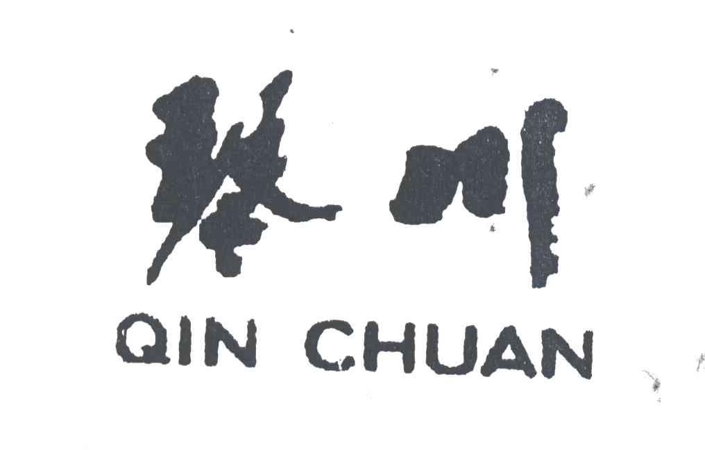 琴川