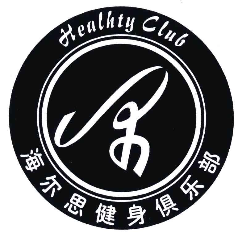 海尔思健身俱乐部;HEALHTY CLUB