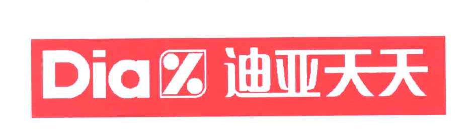 迪亚天天;DIA