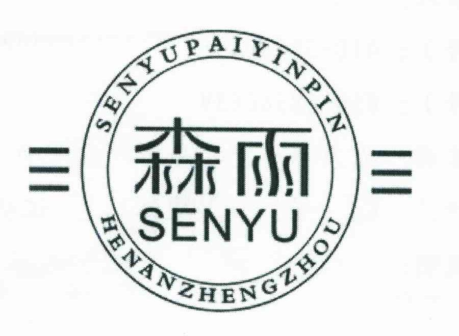 森雨;SEN YU PAI YIN PIN;HE NAN ZHENG ZHOU