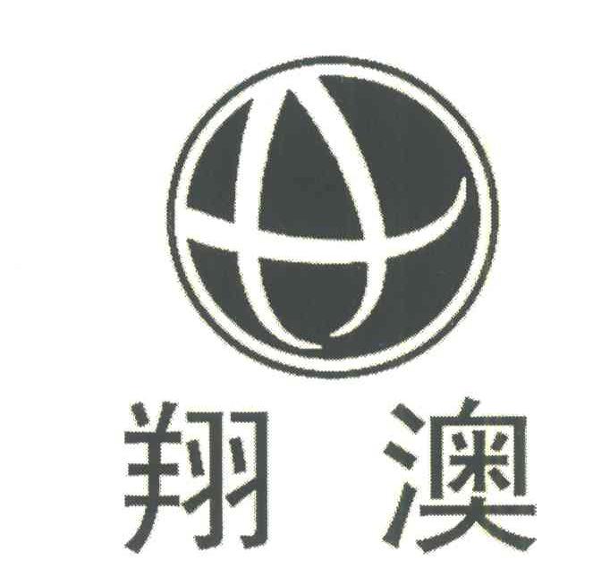 翔澳