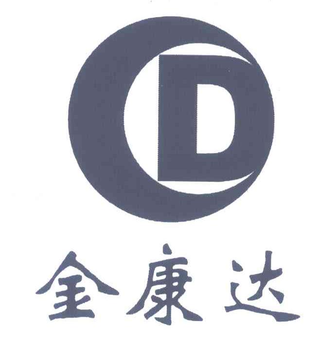 金康达