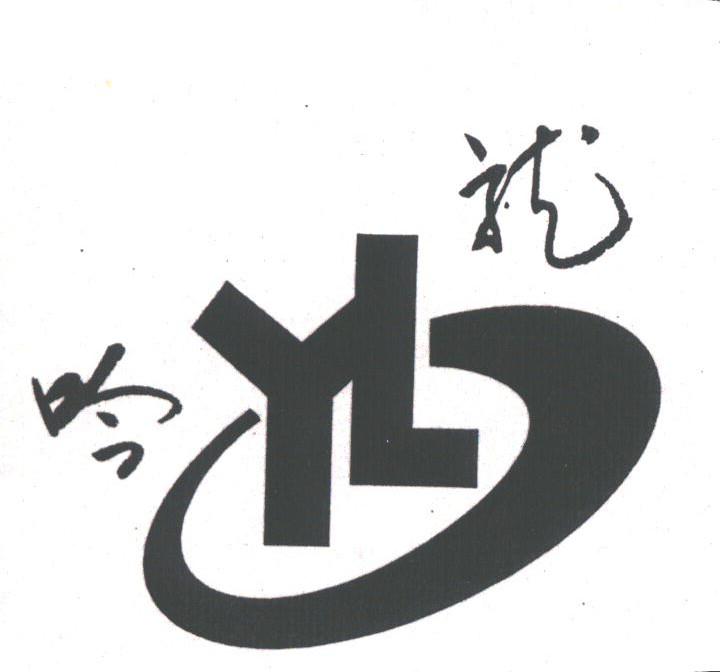 吟龙