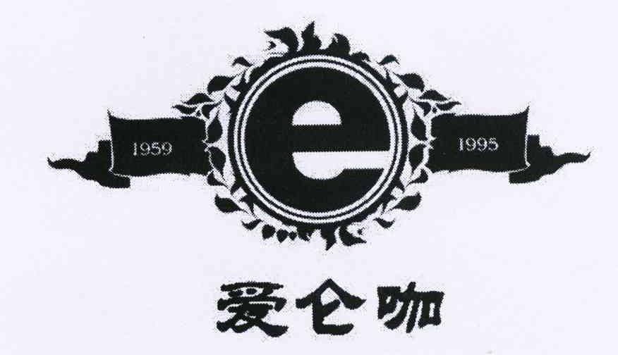 爱仑咖 1959 E 1995