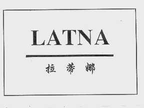 拉蒂娜   LATNA