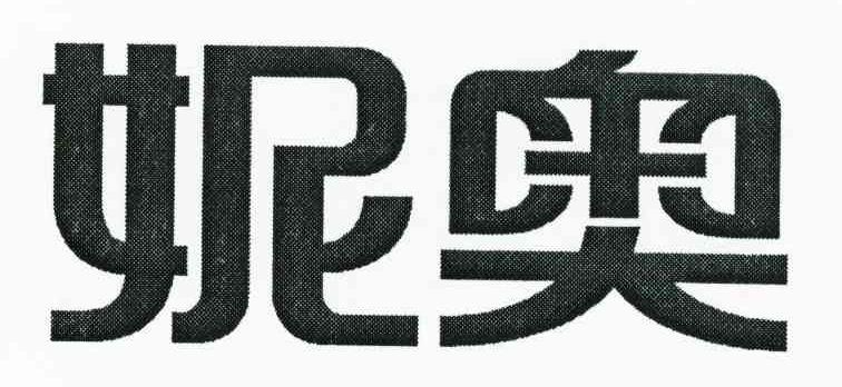 妮奥
